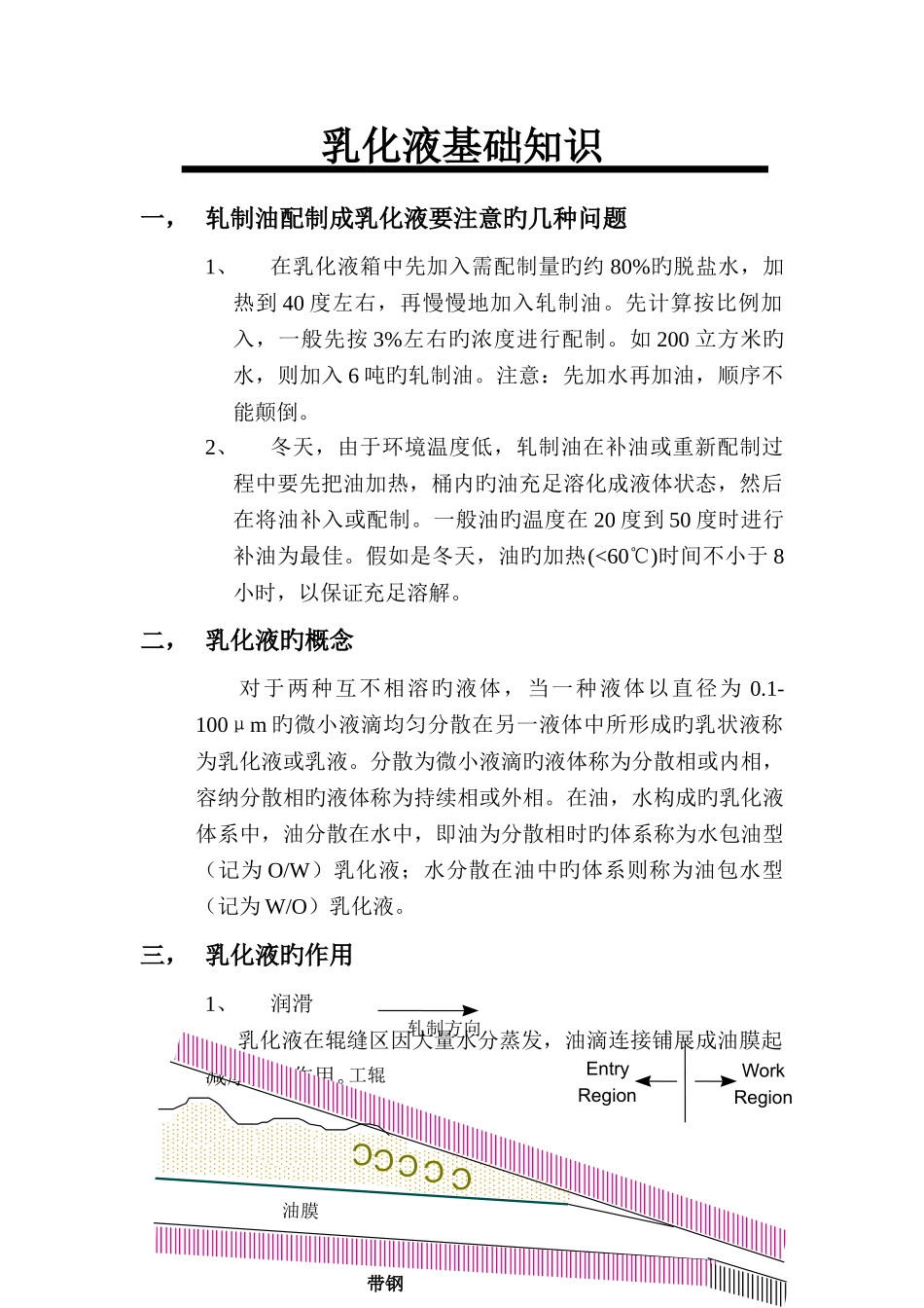 乳化液基础知识_第1页