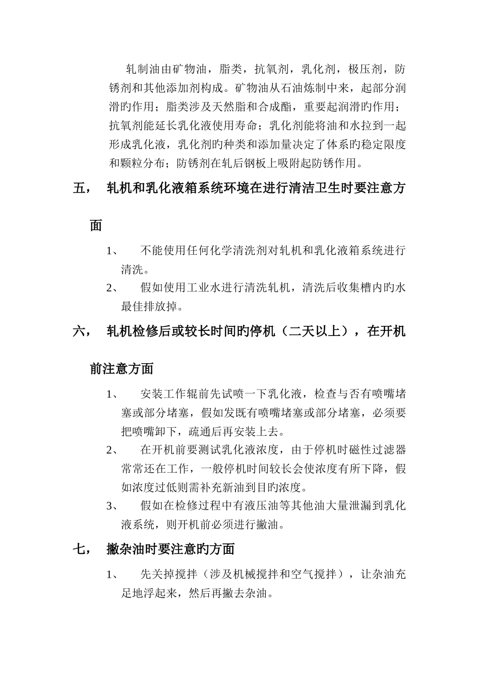 乳化液基础知识_第3页