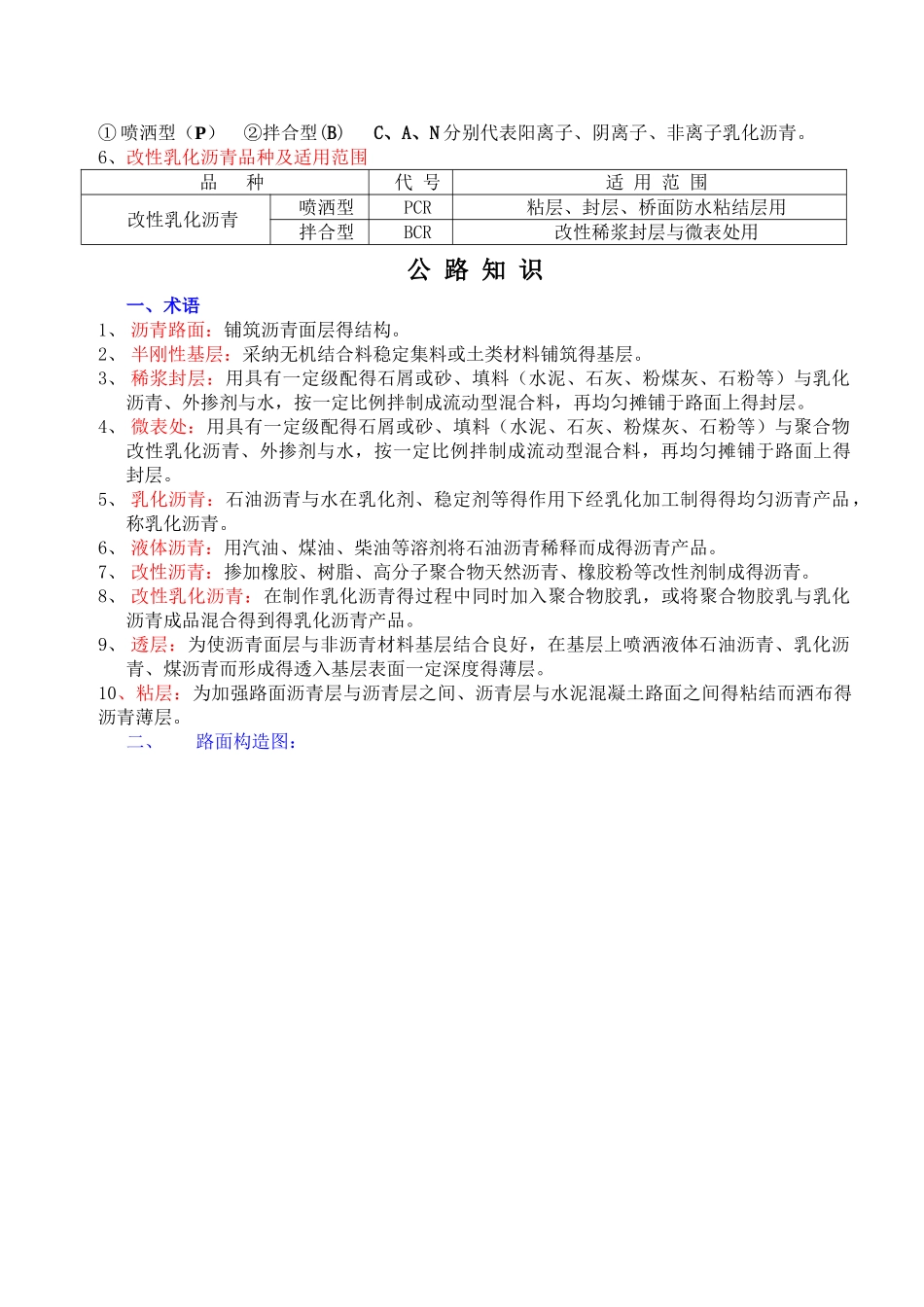 乳化沥青基础知识及生产技术_第3页