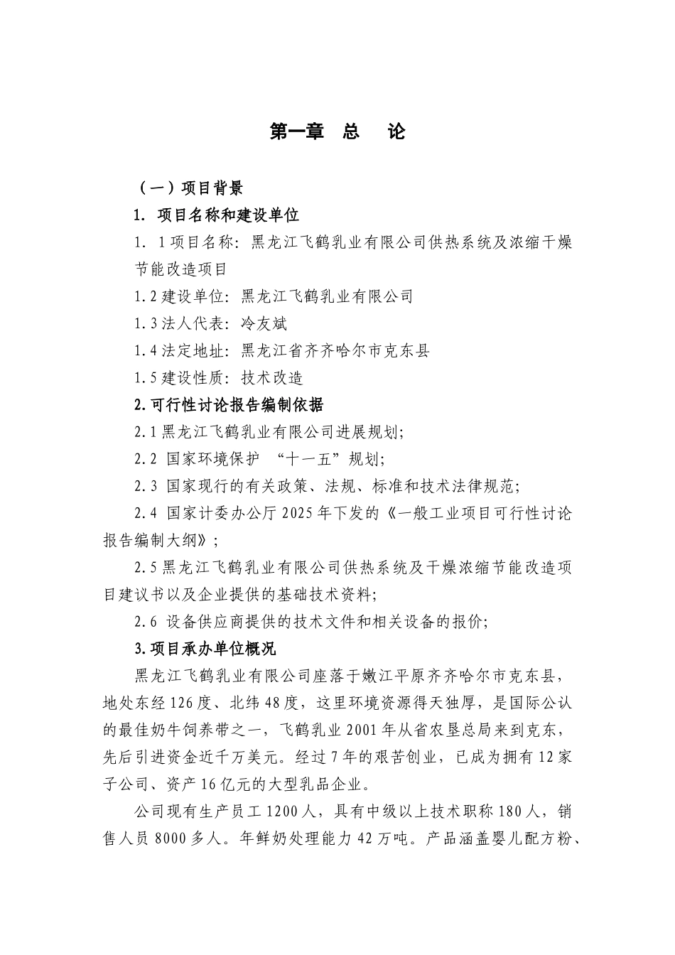 乳品厂节能改造项目可研_第2页