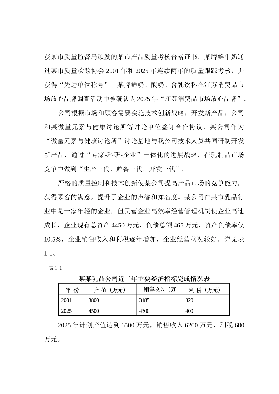 乳品深加工项目可行性研究报告_第3页
