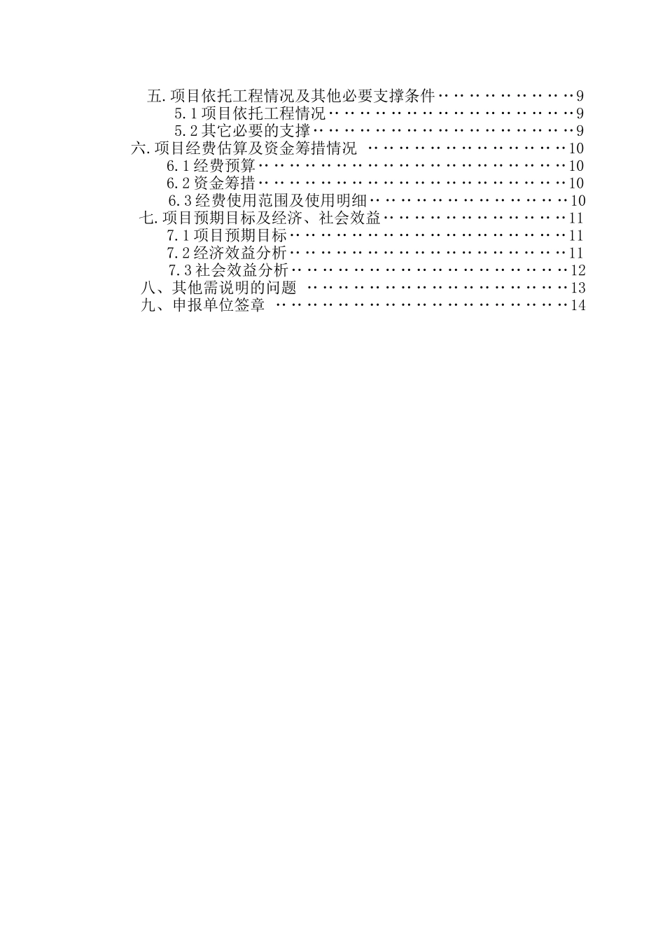 乳化剂与石料配套数据库项目立项申请书_第2页