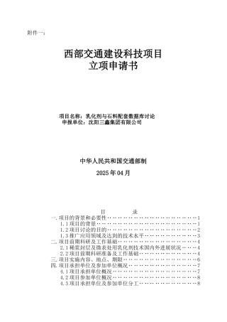 乳化剂与石料配套数据库项目立项申请书