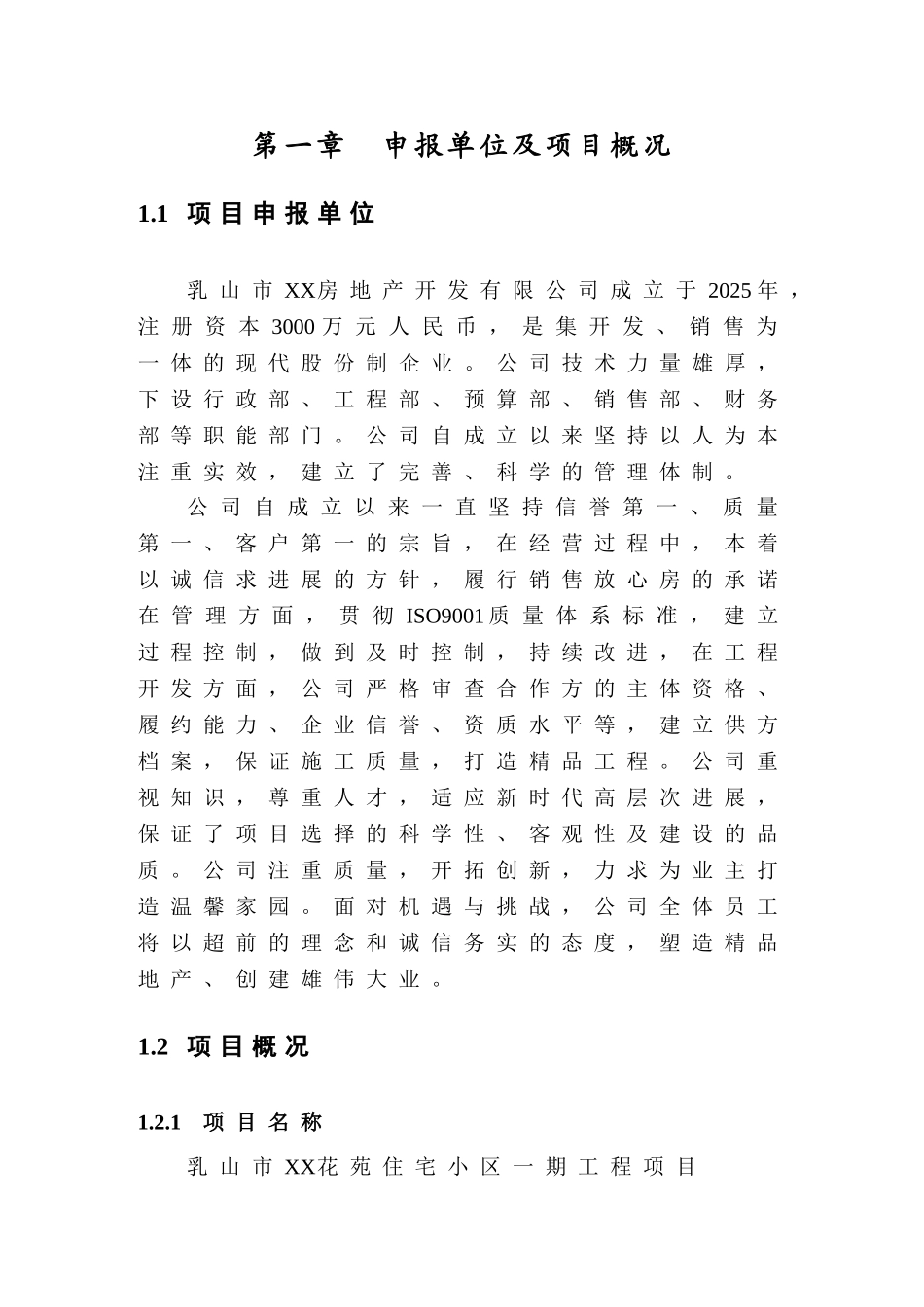 乳山市某住宅小区可行性研究报告书_第1页