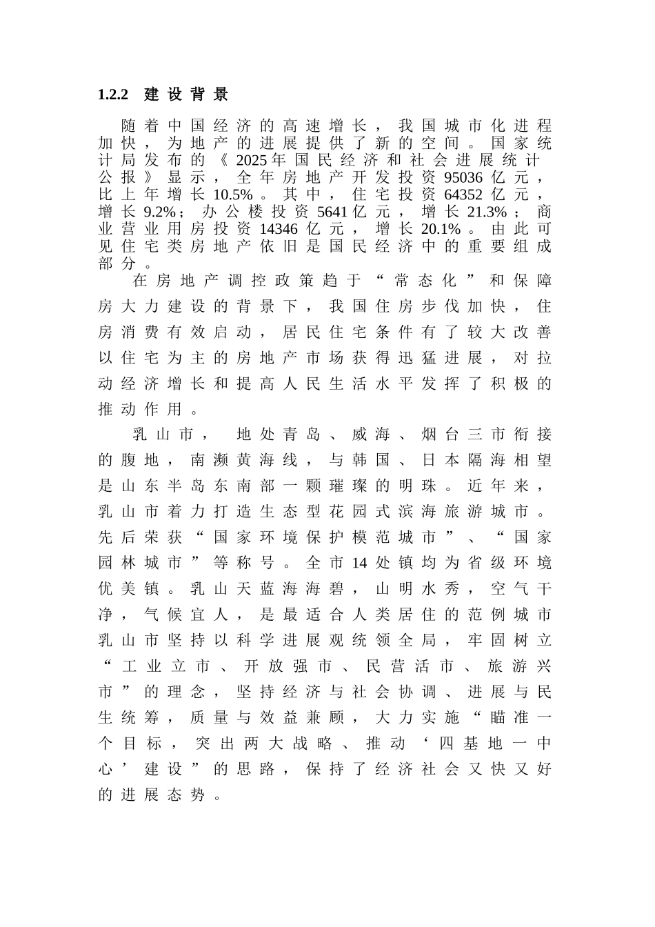 乳山市某住宅小区可行性研究报告书_第2页