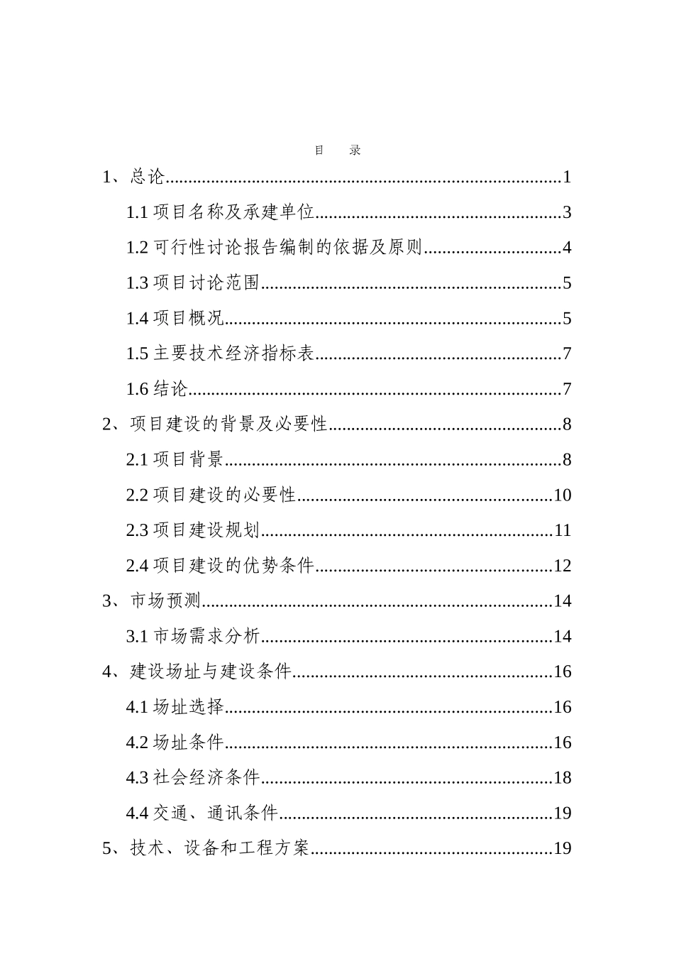 乳品深加工建设项目可行性研究报告(代项目建议书)_第2页