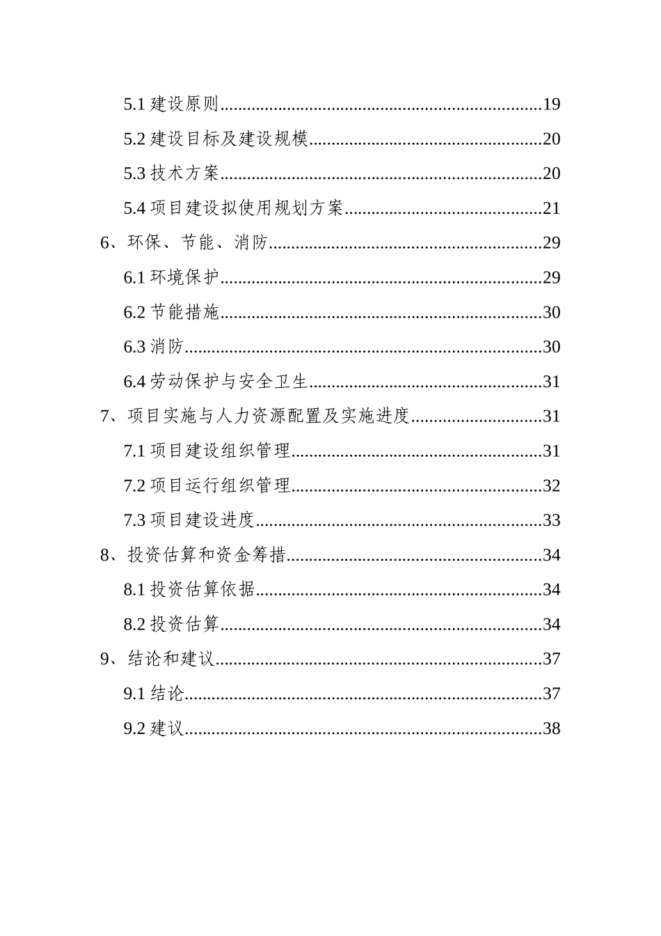 乳品深加工建设项目可行性研究报告(代项目建议书)_第3页