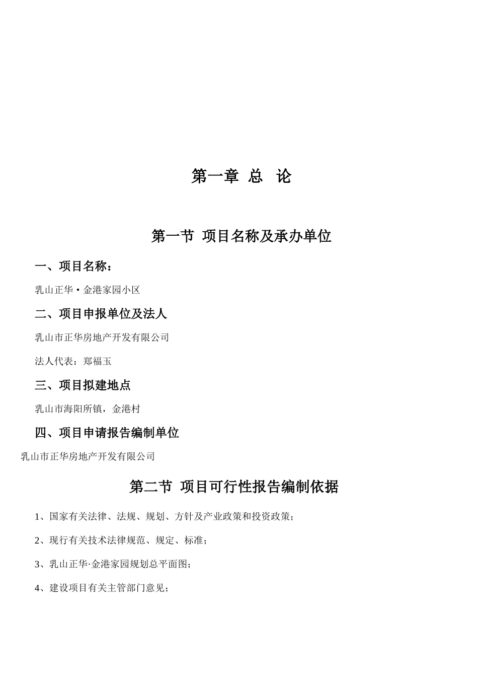 乳山正华金港家园小区项目可行性研究报告_第2页