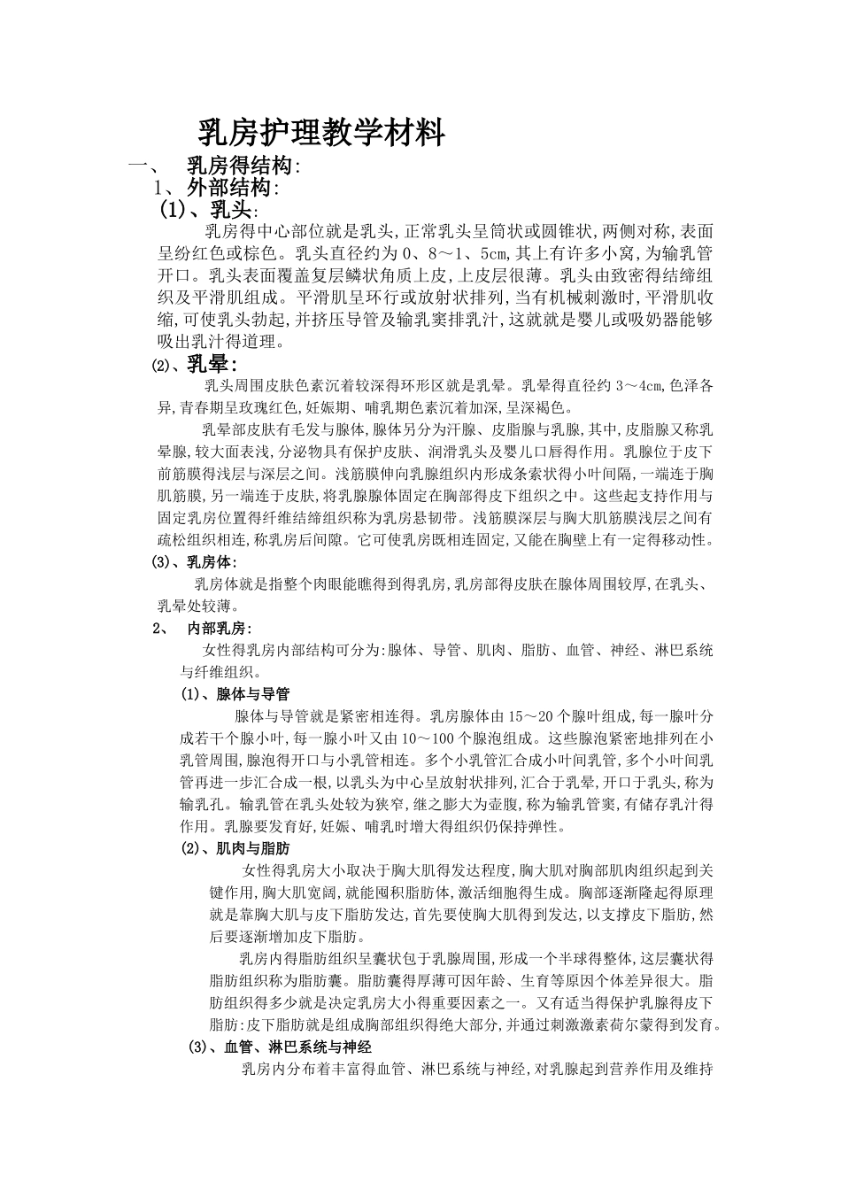 乳房的专业知识_第1页