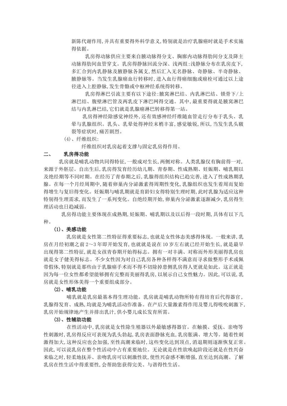 乳房的专业知识_第2页