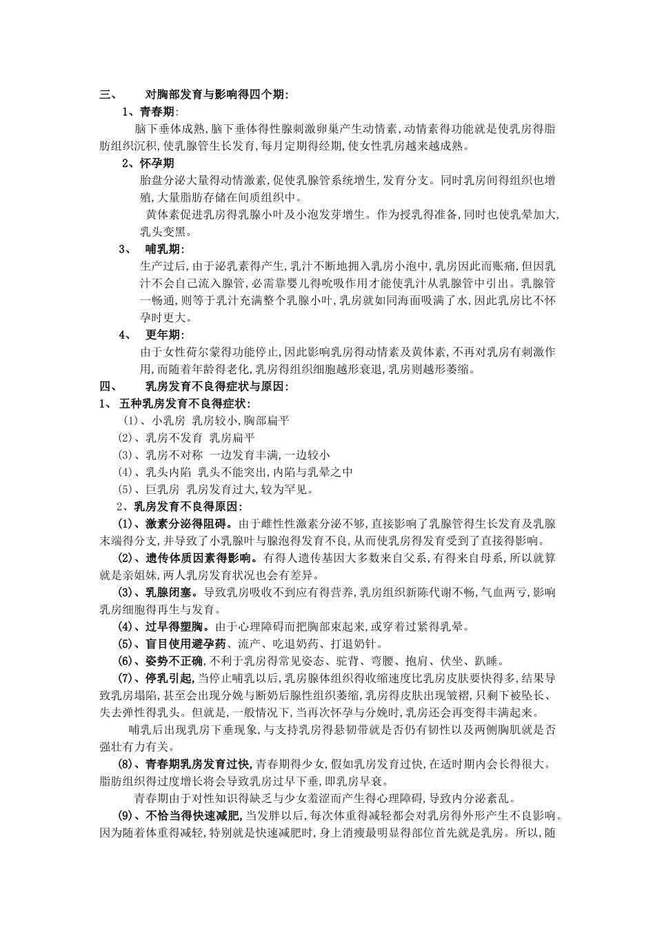 乳房的专业知识_第3页