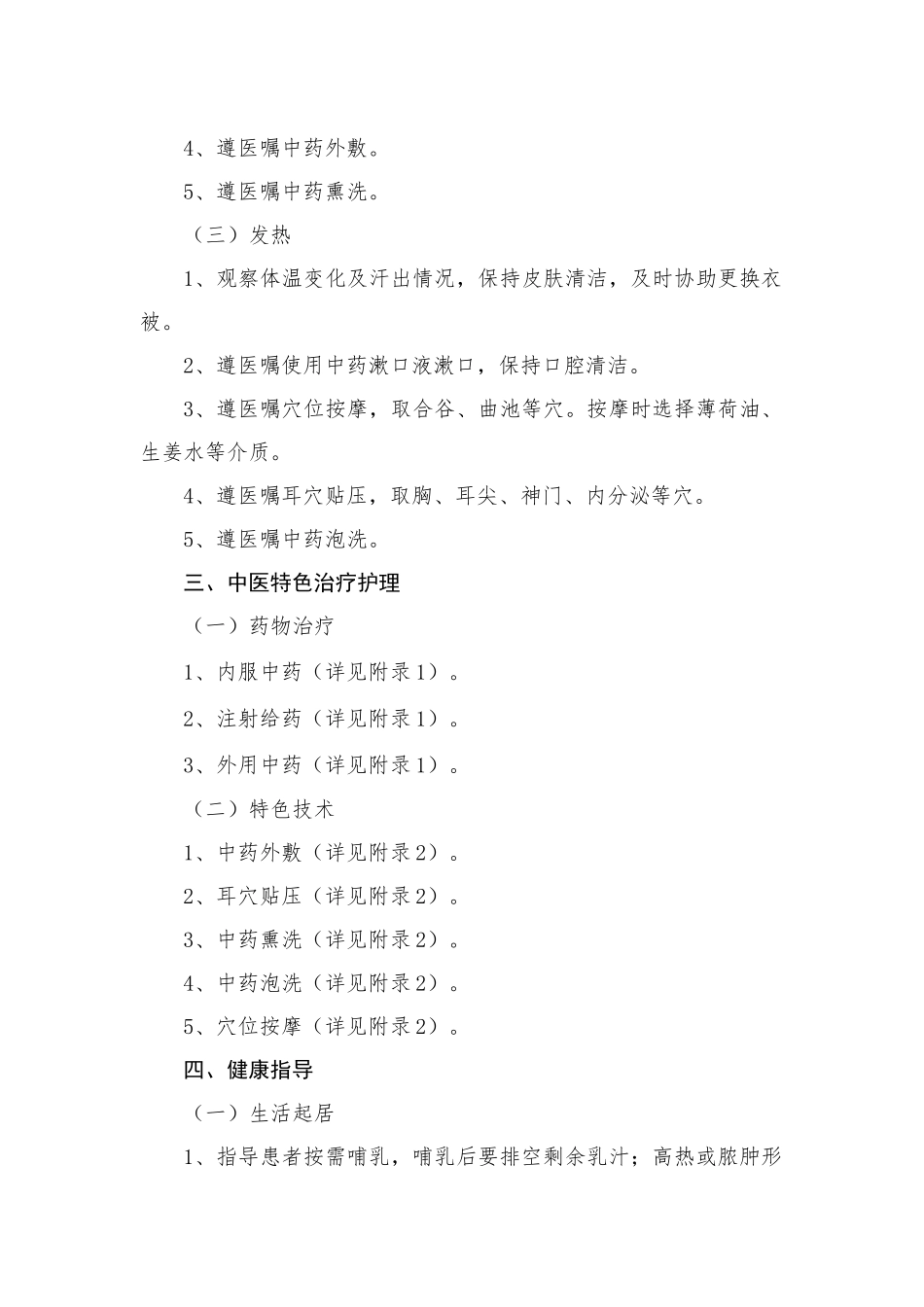 乳痈中医护理方案_第2页