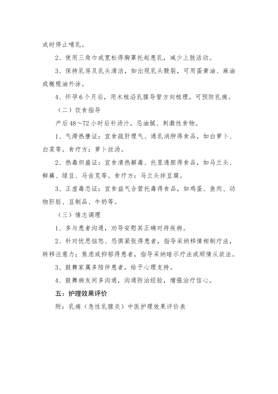 乳痈中医护理方案_第3页