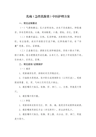 乳痈中医护理方案