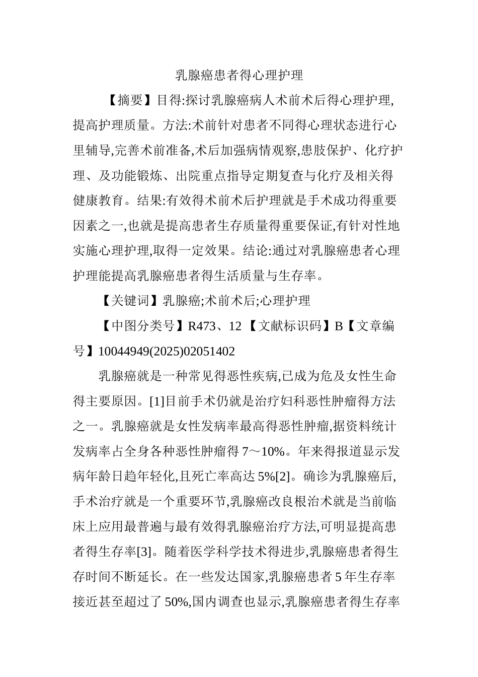 乳腺癌患者的心理护理_第1页