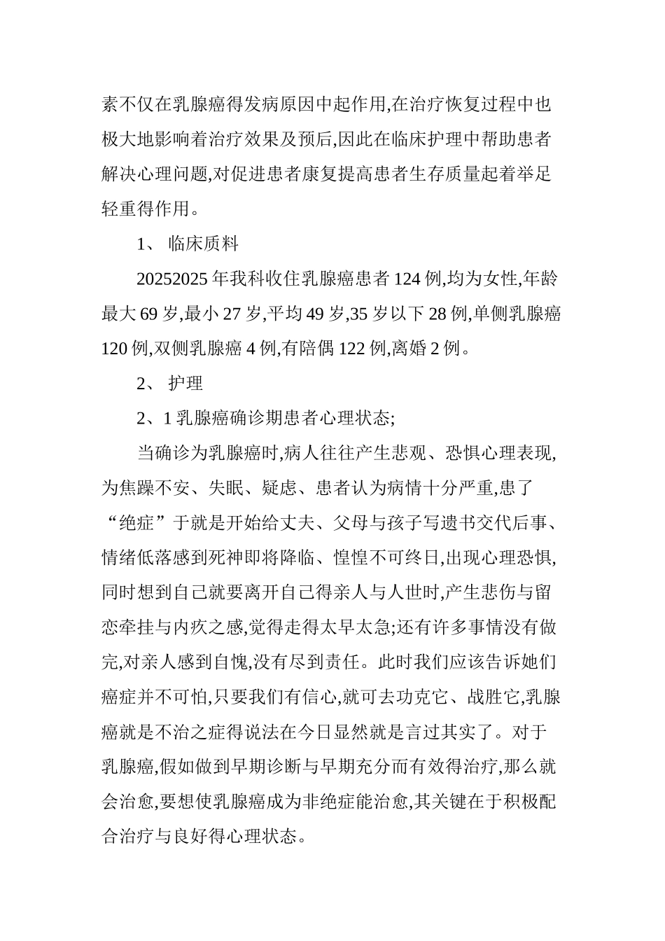 乳腺癌患者的心理护理_第3页