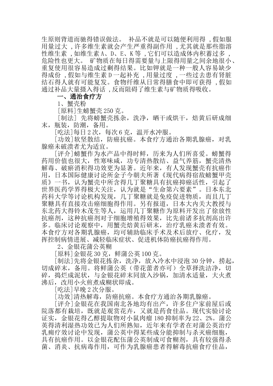 乳腺癌术后饮食菜谱_第2页