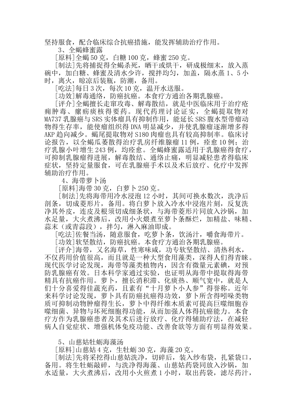 乳腺癌术后饮食菜谱_第3页