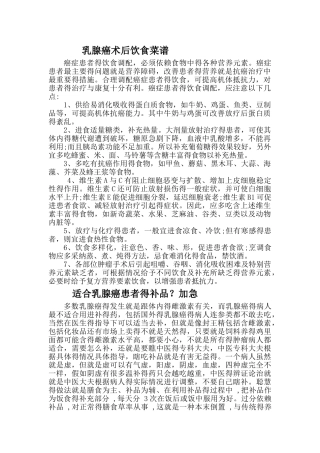 乳腺癌术后饮食菜谱