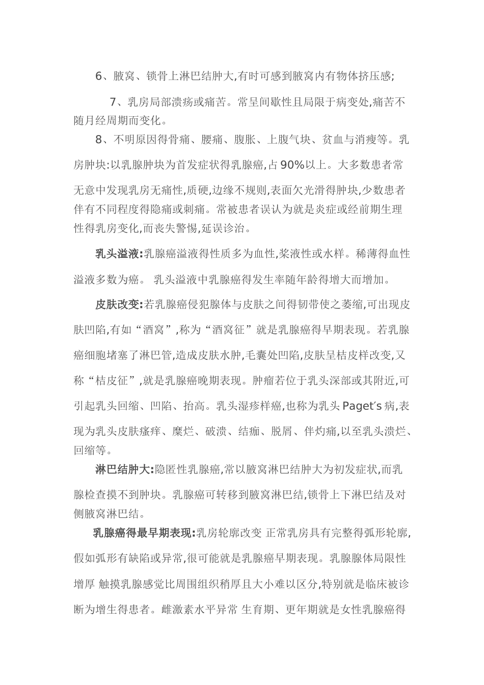 乳腺癌的常见症状和体征_第3页