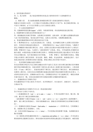 乳腺科简答题20个