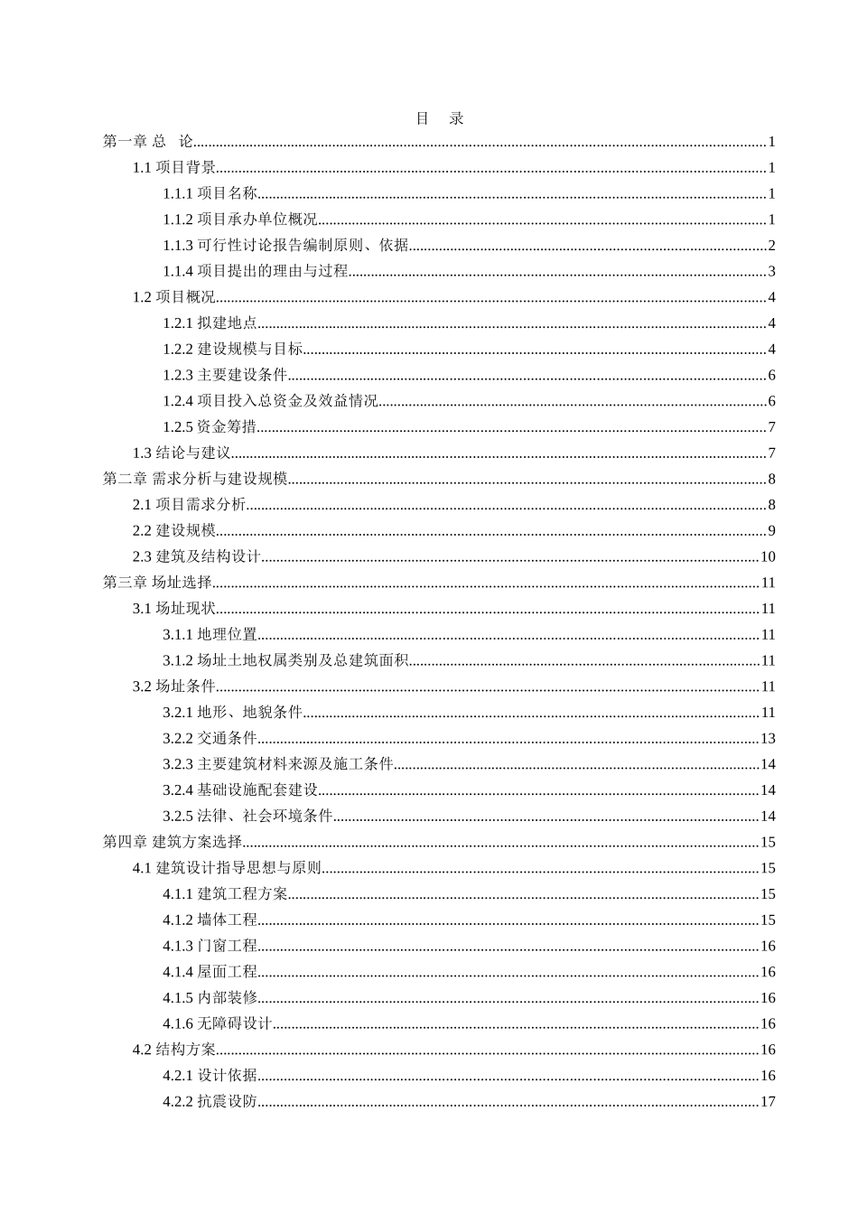 事业单位业务用房工程建设项目可行性研究报告_第2页