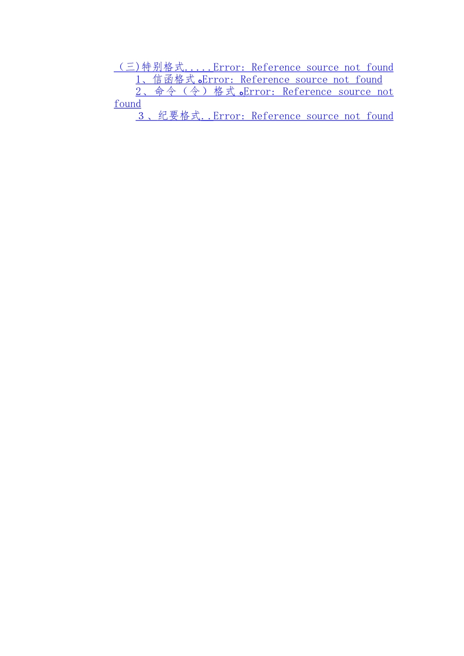 事业单位考试 公文类知识_第2页