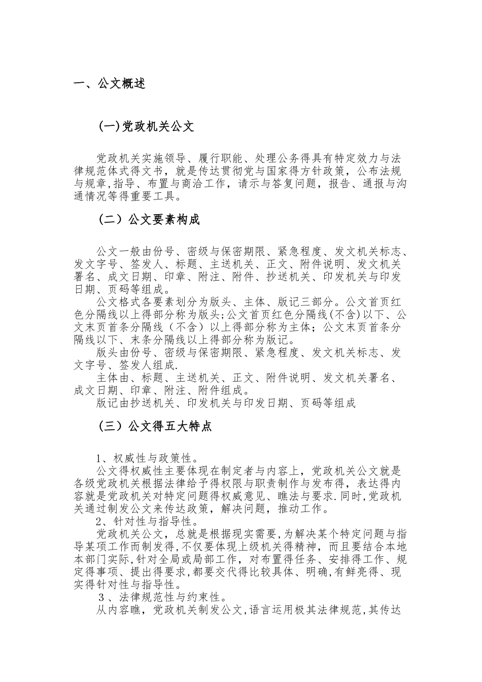 事业单位考试 公文类知识_第3页