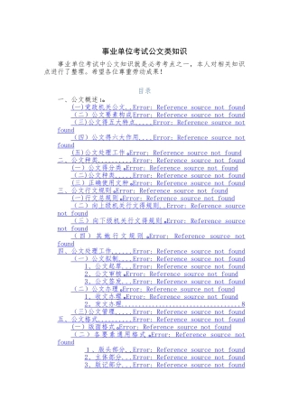 事业单位考试 公文类知识