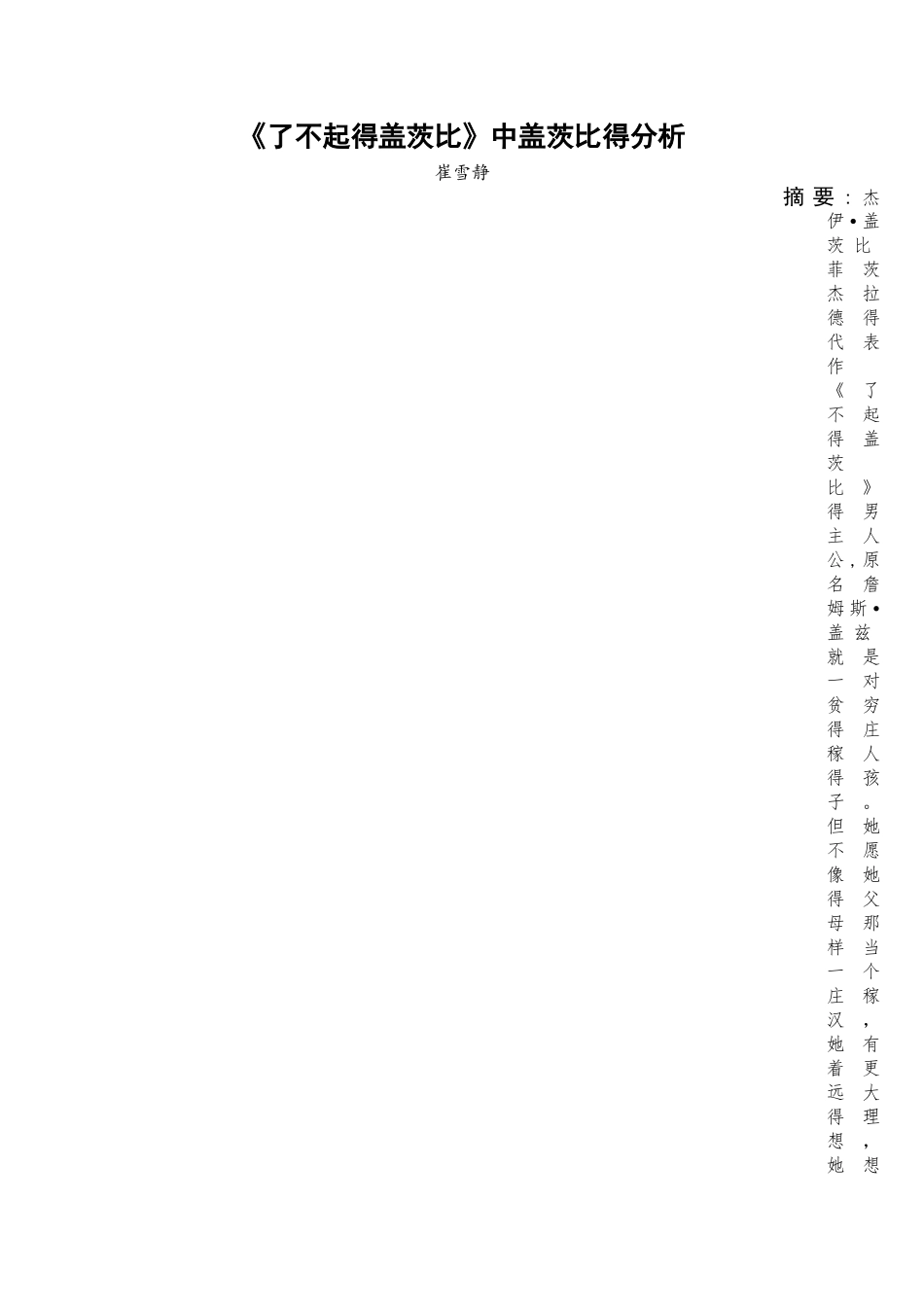 了不起的盖茨比》中盖茨比的分析_第1页