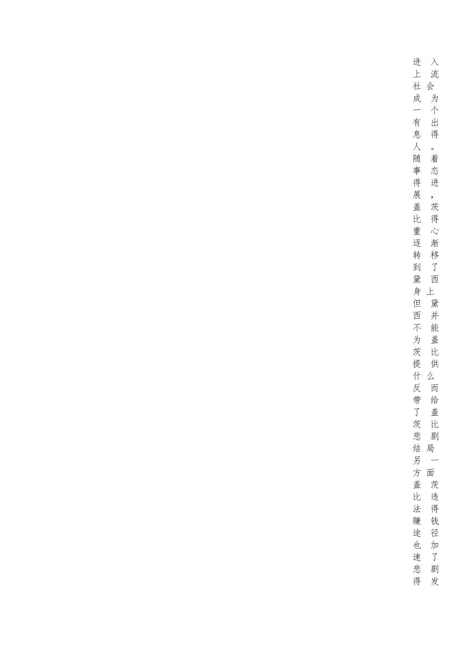 了不起的盖茨比》中盖茨比的分析_第2页