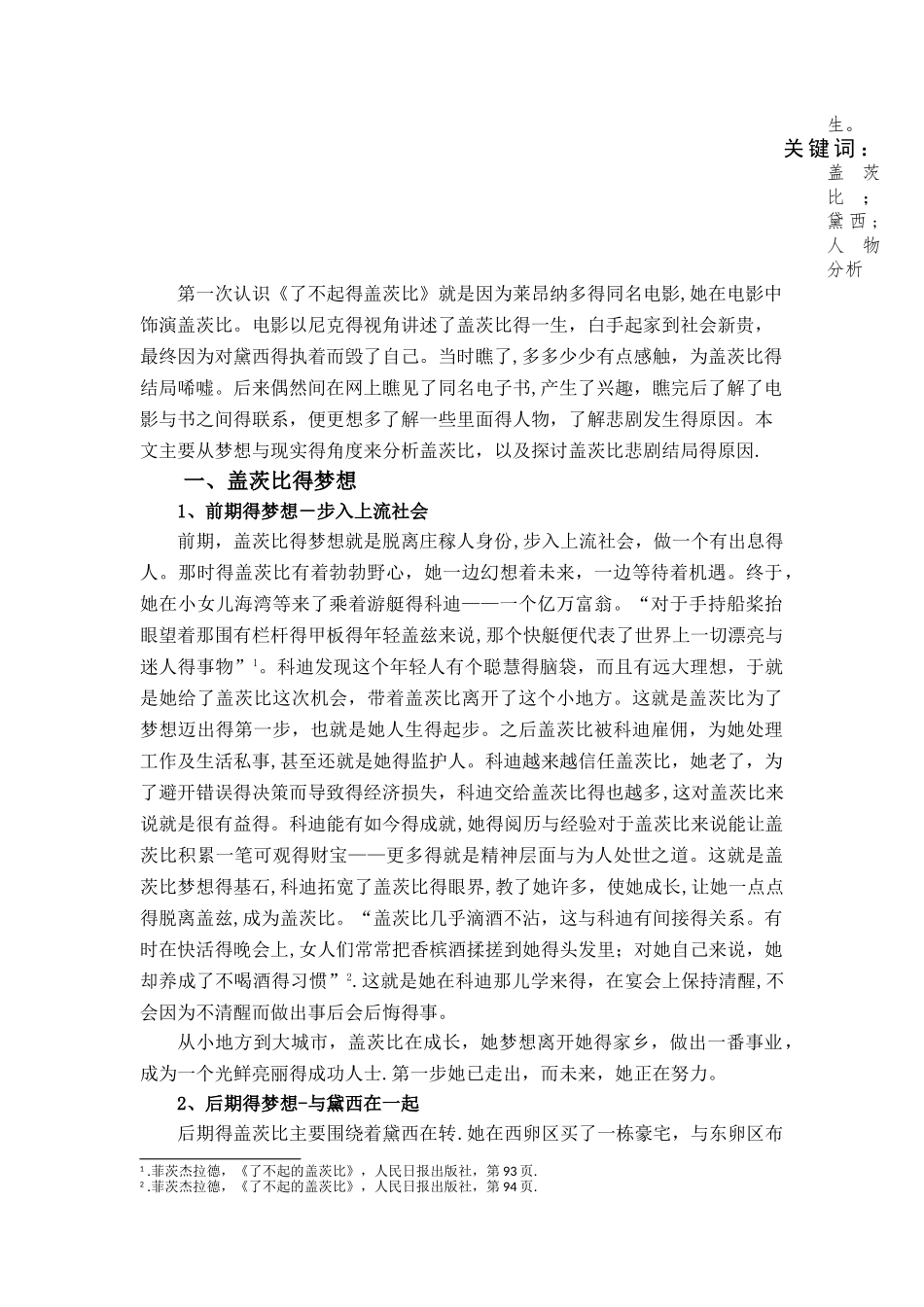 了不起的盖茨比》中盖茨比的分析_第3页