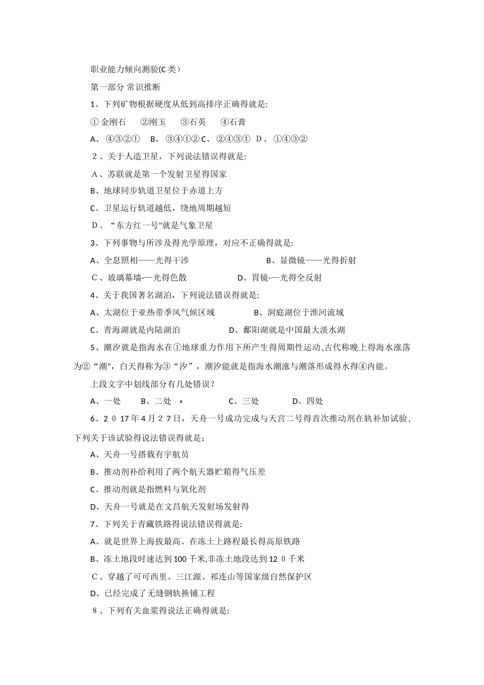 事业单位C类模拟题_第1页
