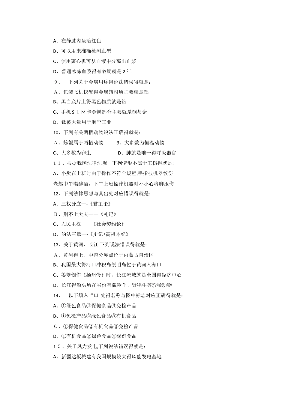 事业单位C类模拟题_第2页