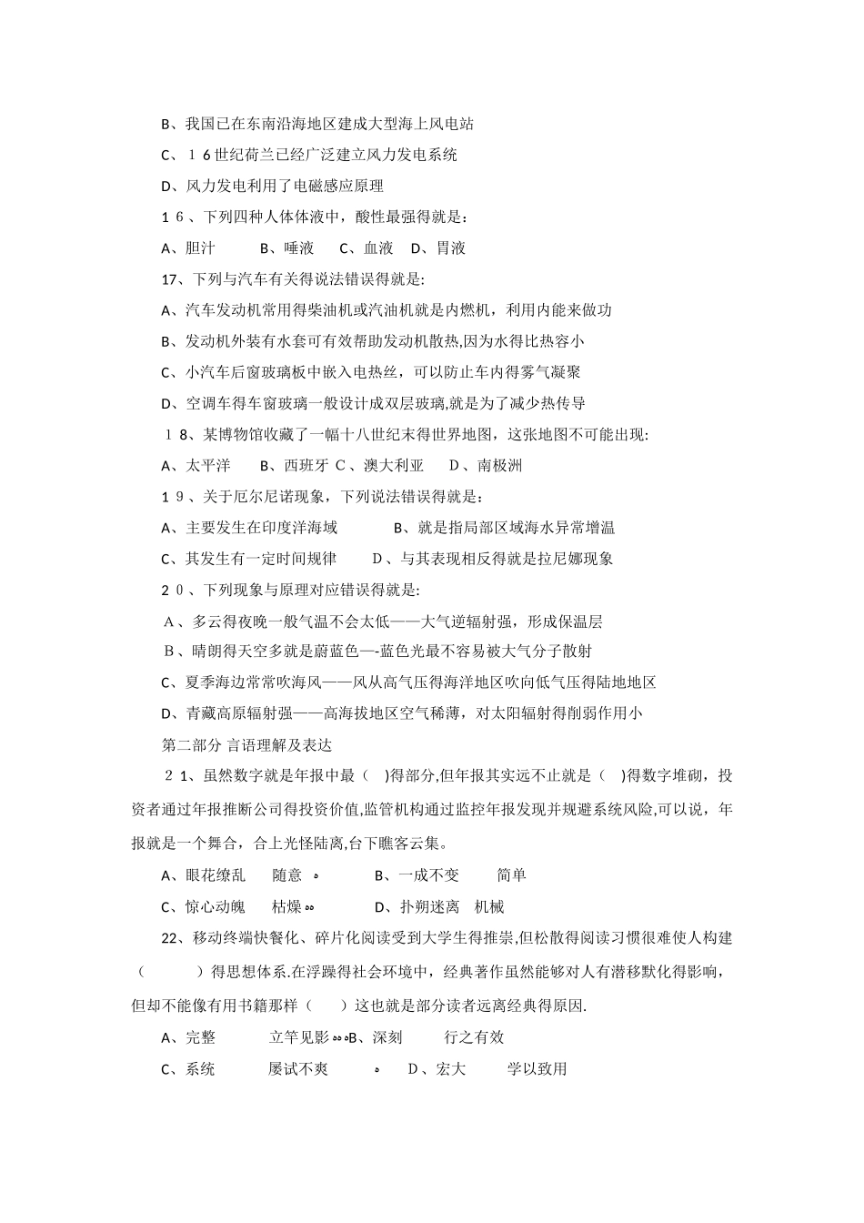 事业单位C类模拟题_第3页