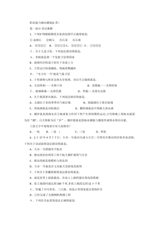 事业单位C类模拟题