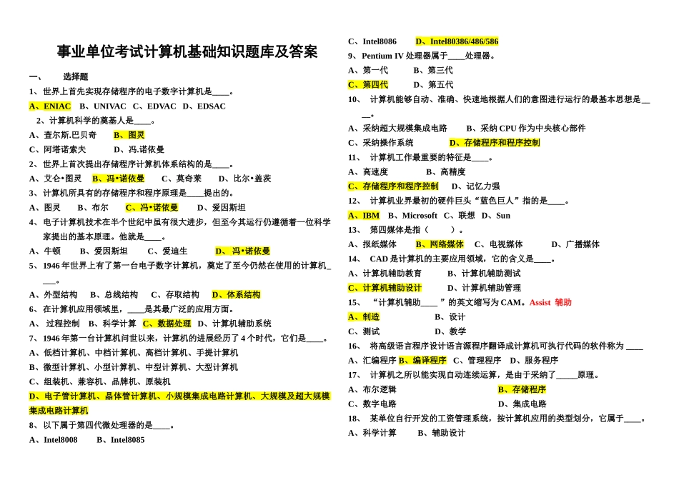事业单位考试计算机基础知识题库及答案_第1页