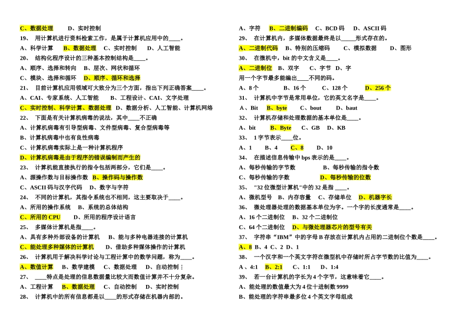 事业单位考试计算机基础知识题库及答案_第2页