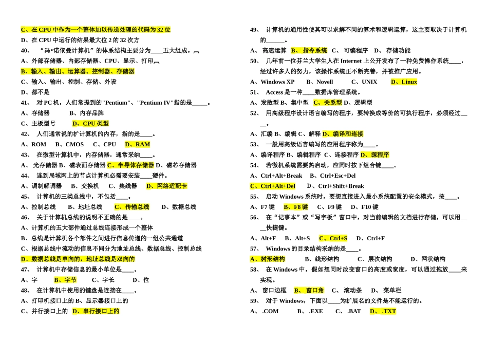 事业单位考试计算机基础知识题库及答案_第3页