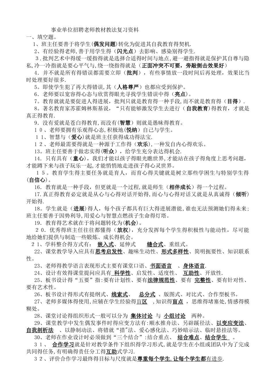 事业单位招聘教师教材教法复习资料_第1页