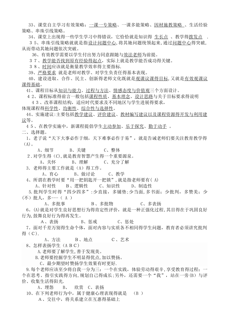 事业单位招聘教师教材教法复习资料_第2页