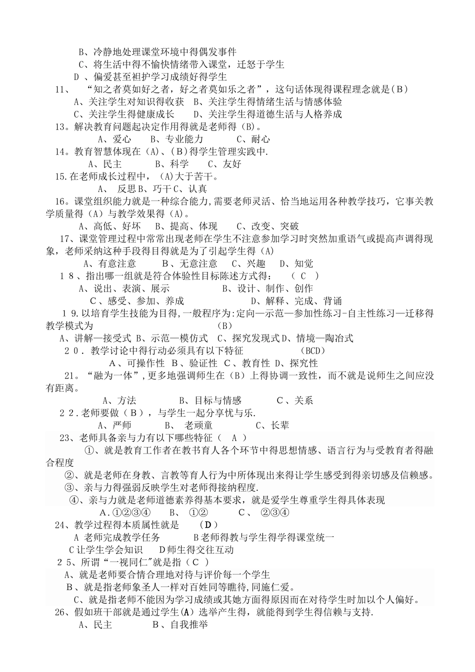 事业单位招聘教师教材教法复习资料_第3页