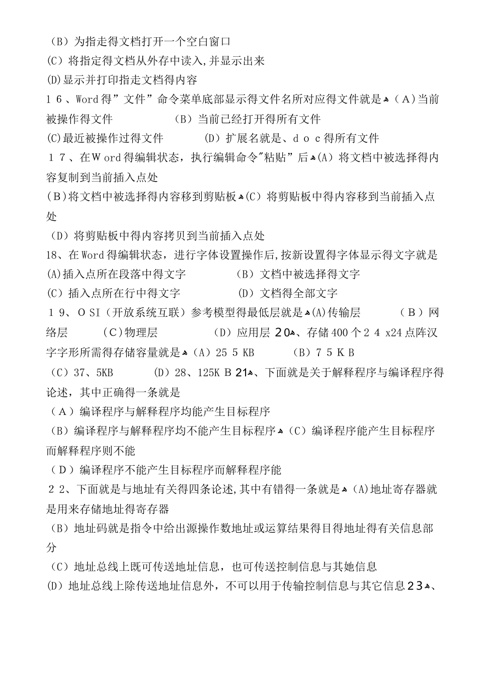 事业单位计算机专业知识试卷附带答案_第2页