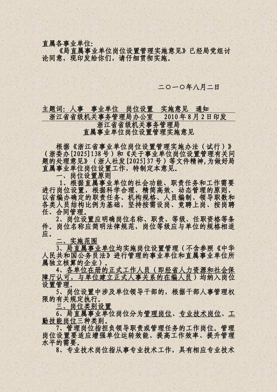事业单位岗位设置管理制度大全_第3页