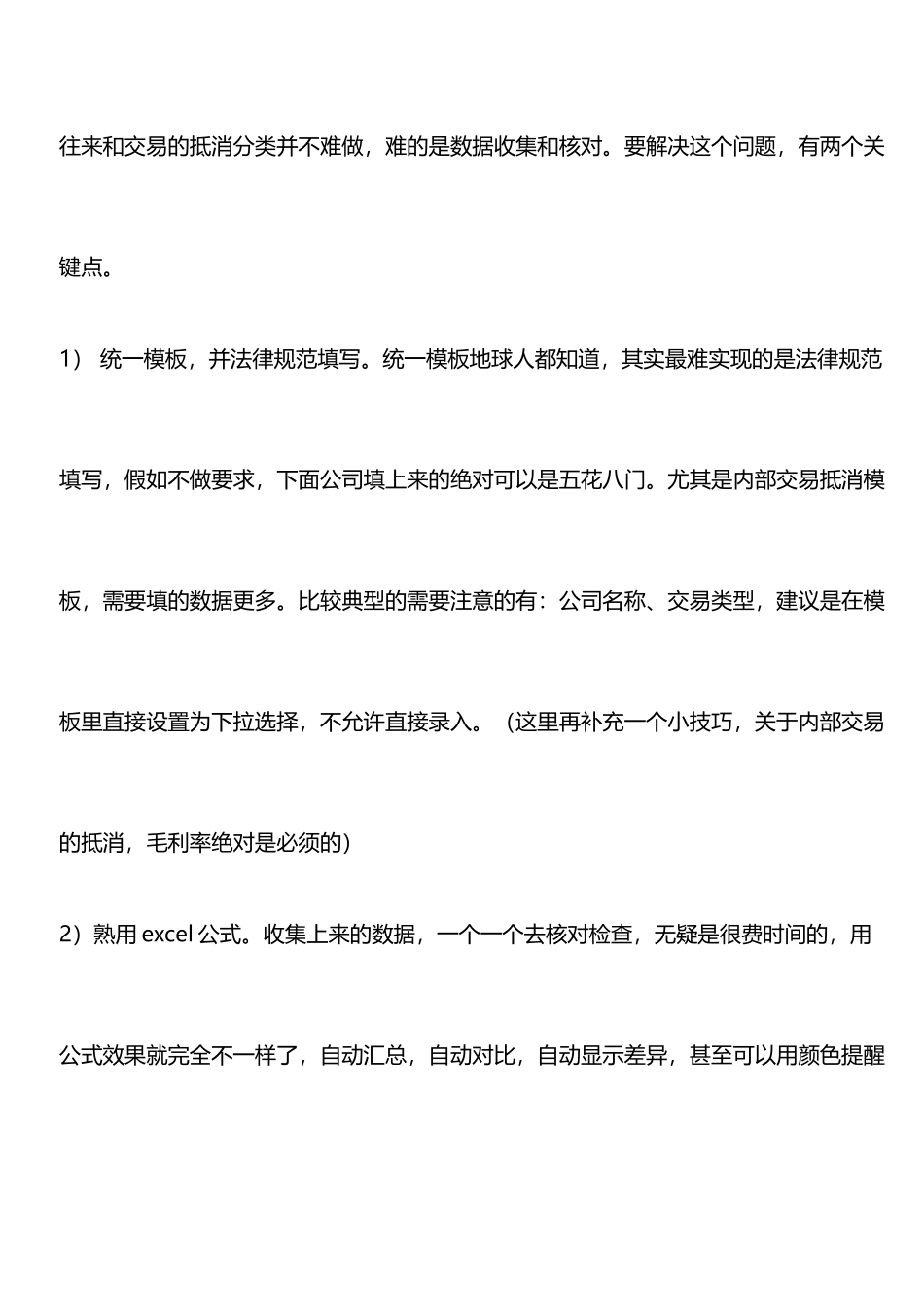 事务所都不知道的excel合并报表模板_第2页