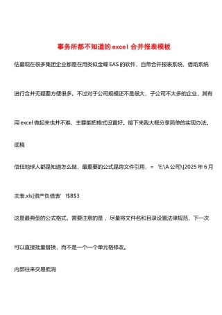 事务所都不知道的excel合并报表模板