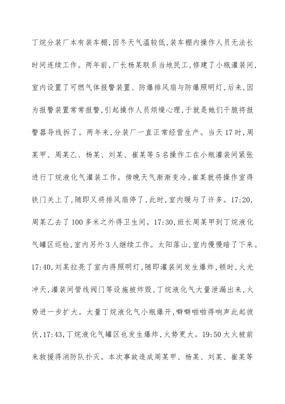 事故案例分析题库_第3页