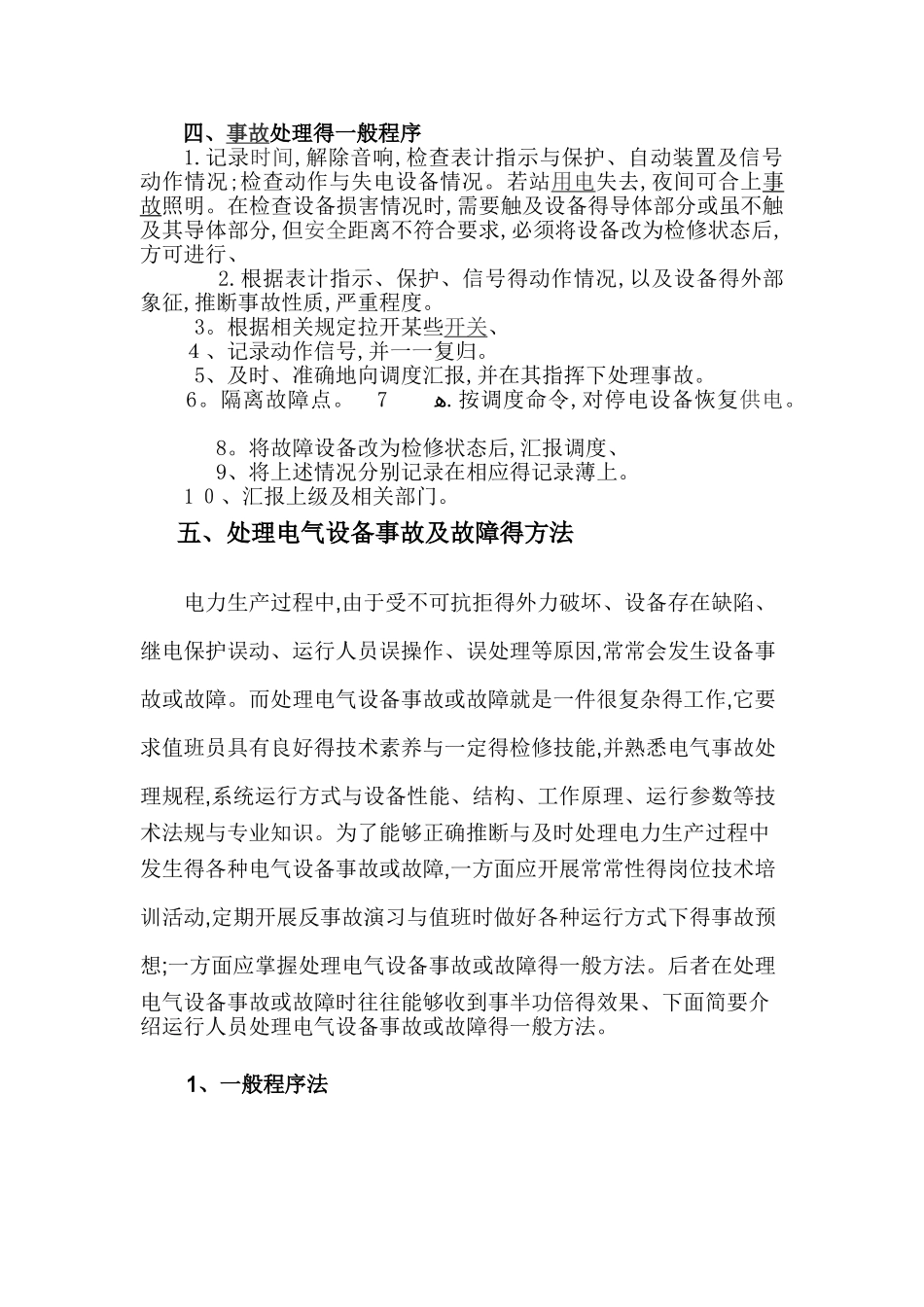 事故处理原则及方法_第2页