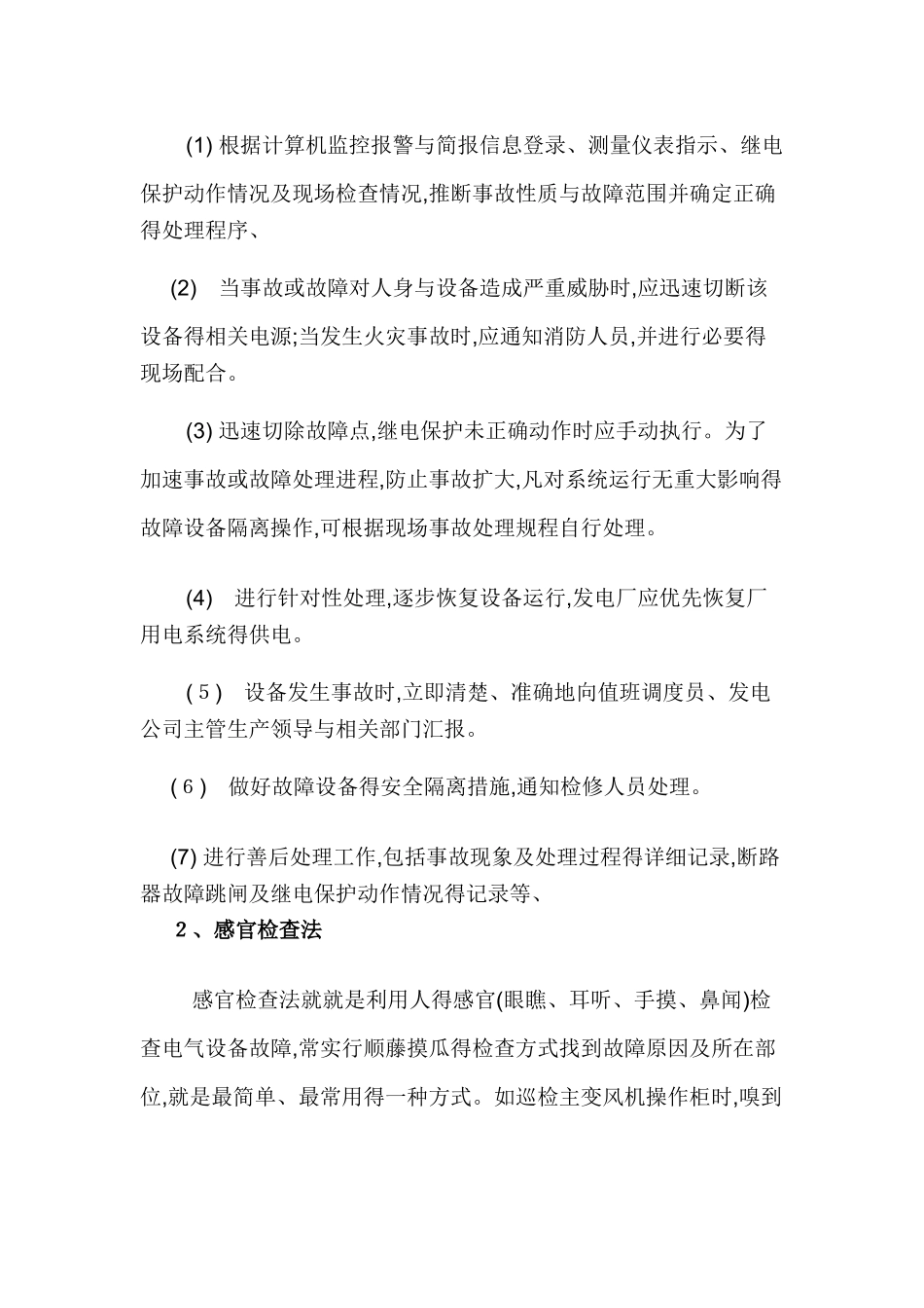 事故处理原则及方法_第3页