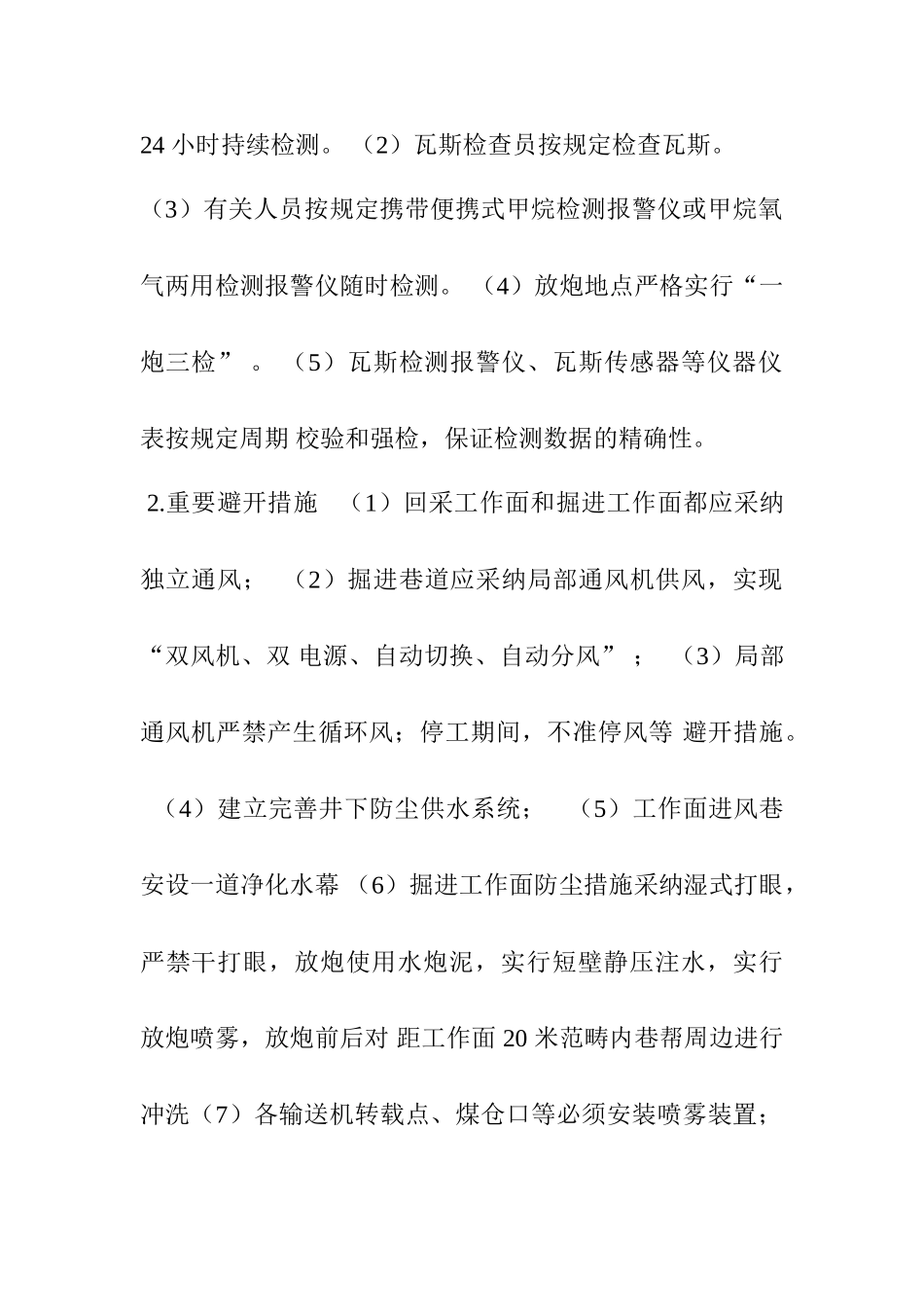 事故监测监控预警管理制度_第2页